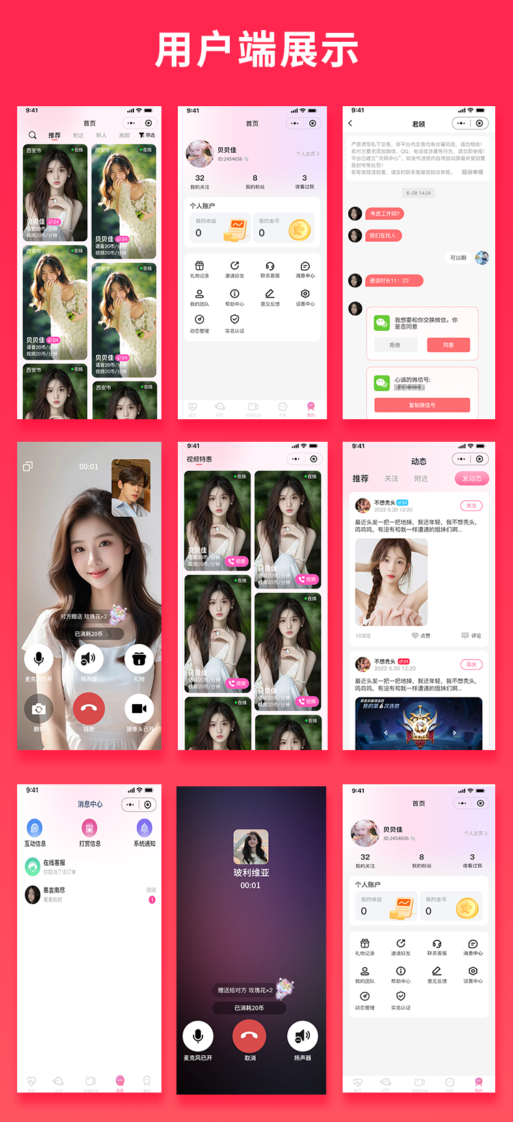 1V1视频交友视频聊天系统源码支持微信公众号 + H5 + APP