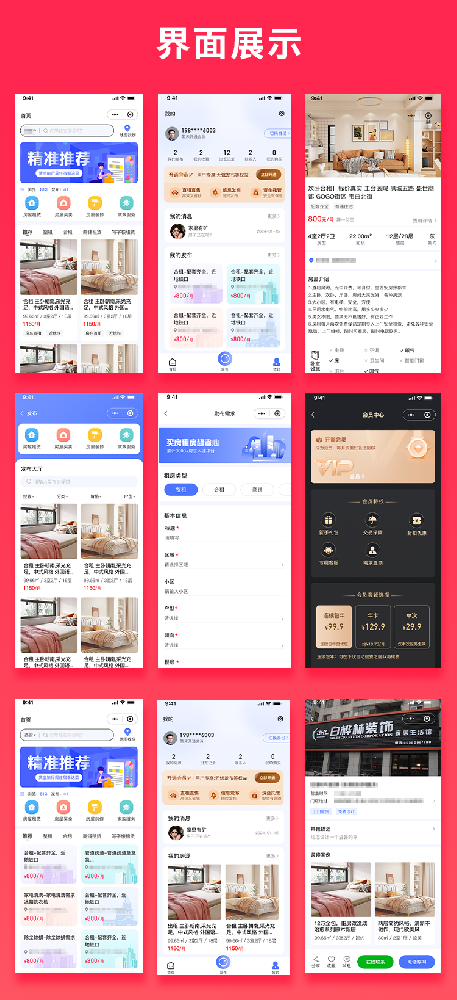 同城信息付费系统家政服务房屋租赁房屋买卖房屋装修信息发布平台小程序APP公众号源码