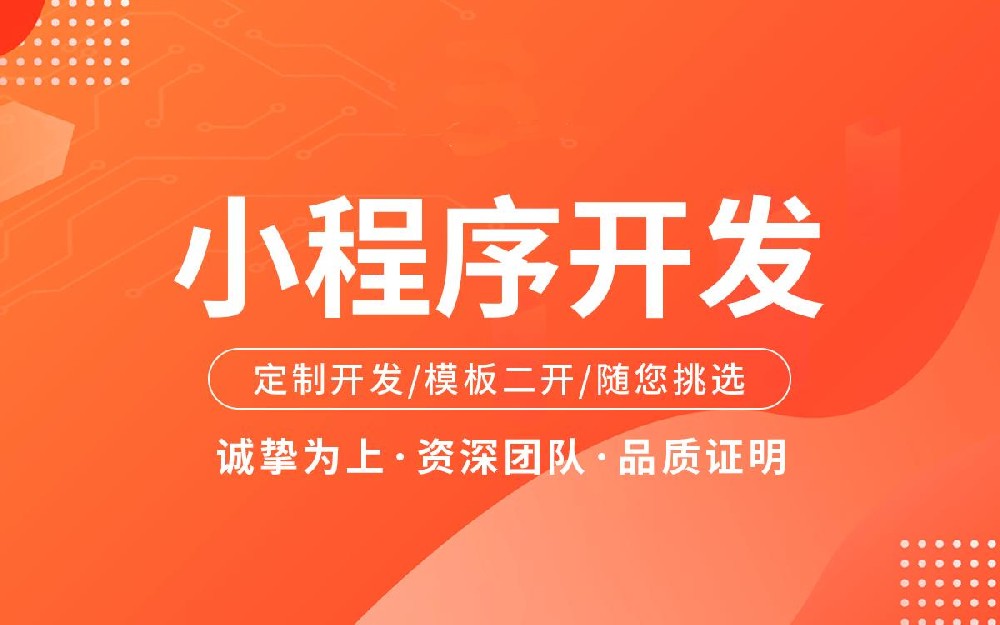 小程序如何开发定制